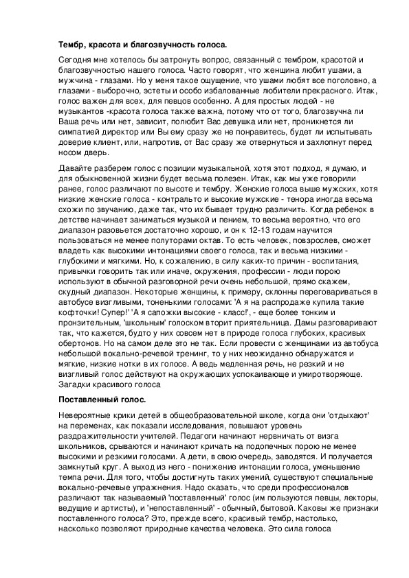 Обложка для материала Загадки красивого голоса