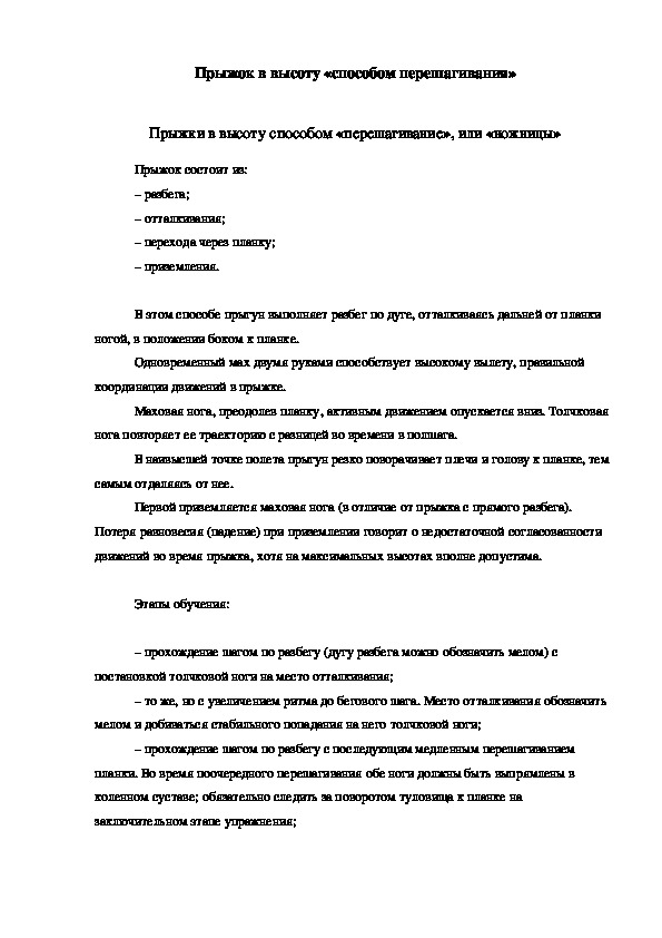 Обложка для материала Прыжок в высоту «способом перешагивания»