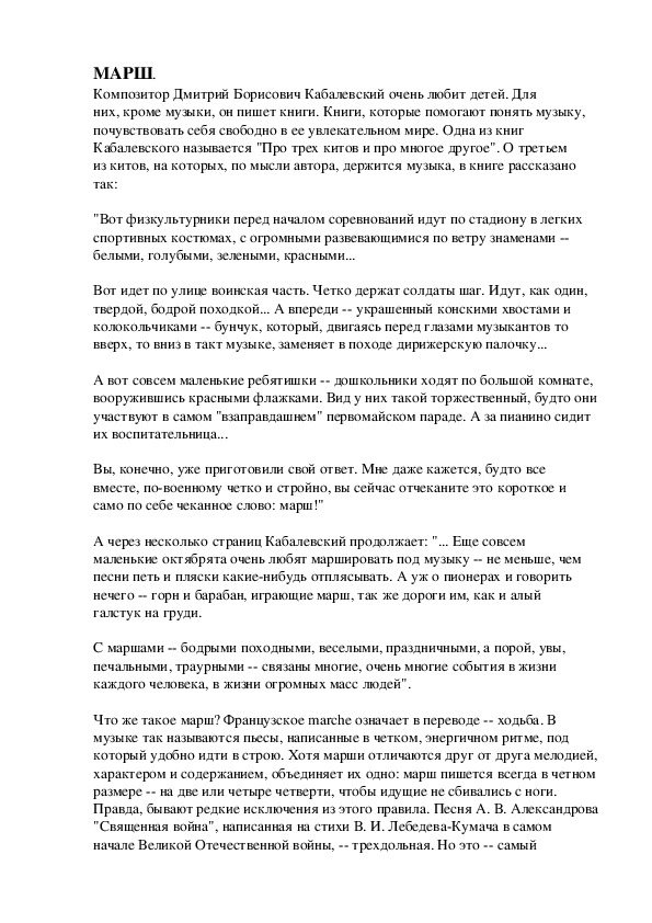 Обложка для материала Урок: марш