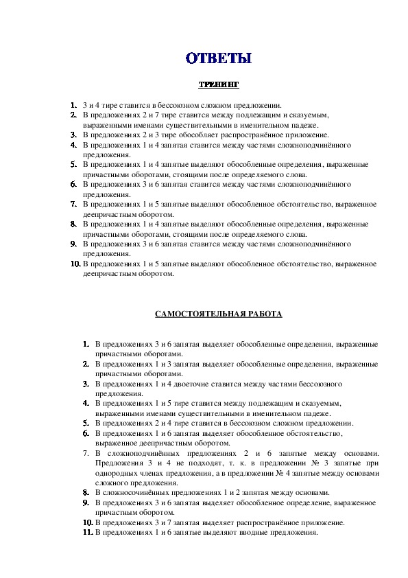 Презентация по русскому языку. Подготовка к ЕГЭ. Задание 21.