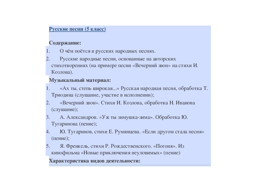 Обложка для материала О чём поётся в русских народных песнях