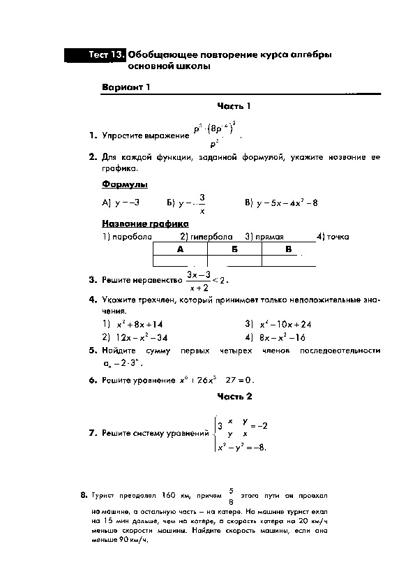 Обобщающее повторение алгебры в 9 классе