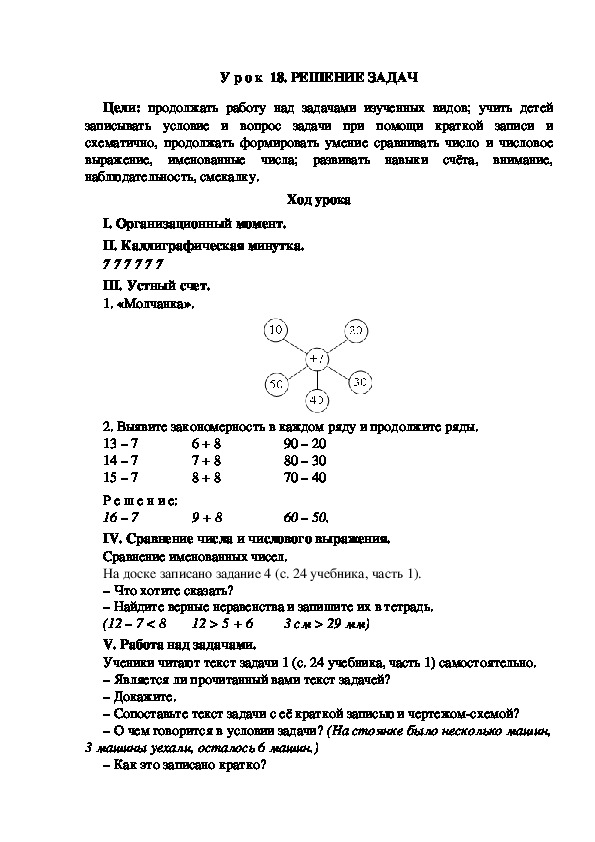 Обложка для материала Конспект урока по теме:  РЕШЕНИЕ ЗАДАЧ(2 класс)