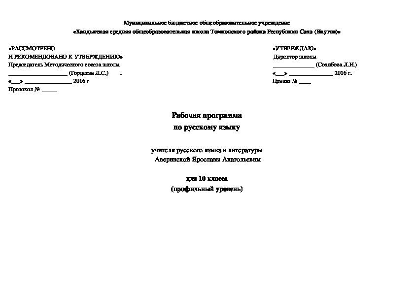 Рабочая программа по русскому языку для 10 класса (профиль)