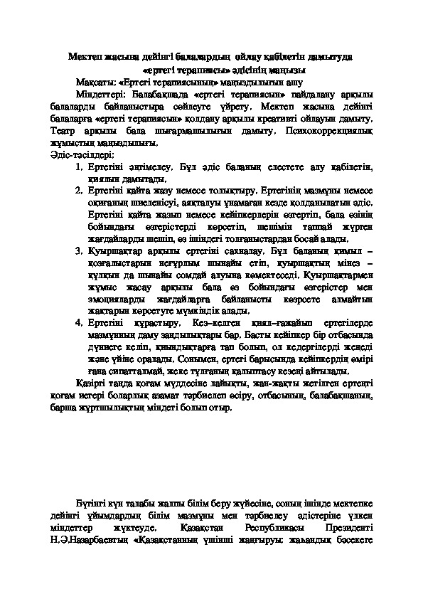 Обложка для материала Cказкотерапия в детском саду