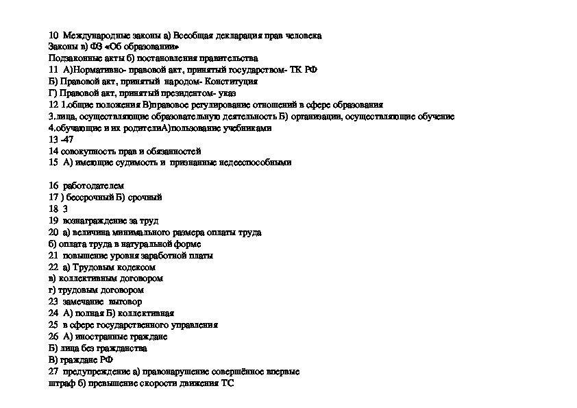 План ответа по теме правовое государство