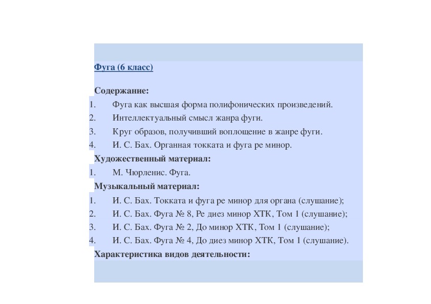 Обложка для материала Фуга (6 класс)