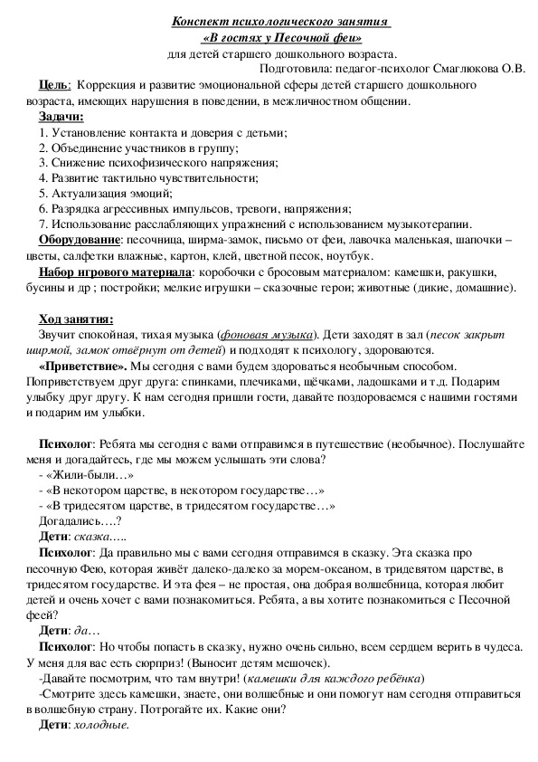 План конспект по психологии для студентов