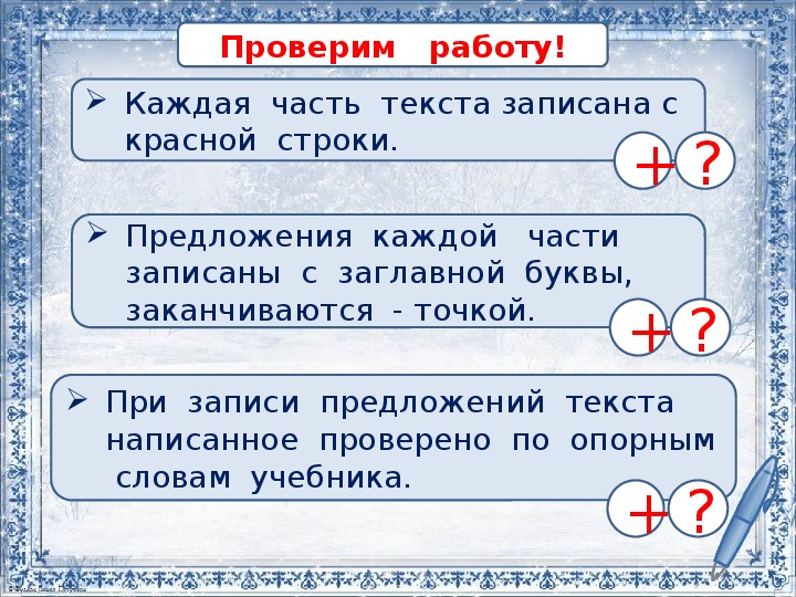 Презентация к уроку русского языка во 2 классе "Развитие речи. Коллективное составление рассказа по репродукции картины А.С. Степанова "Лоси"