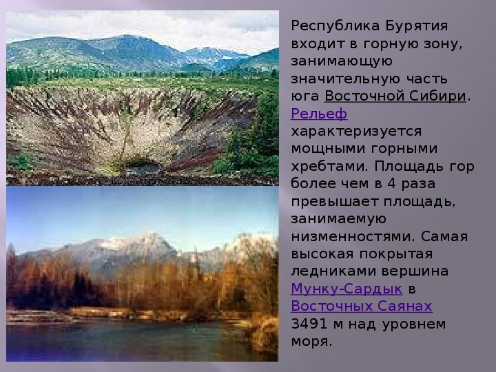 Характеристика бурятии