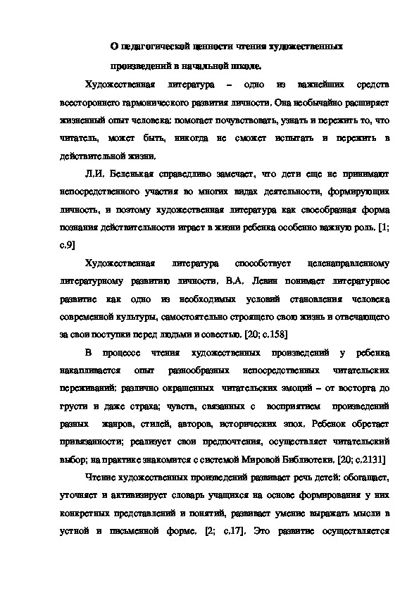 Обложка для материала О педагогической ценности чтения художественных  произведений в начальной школе.