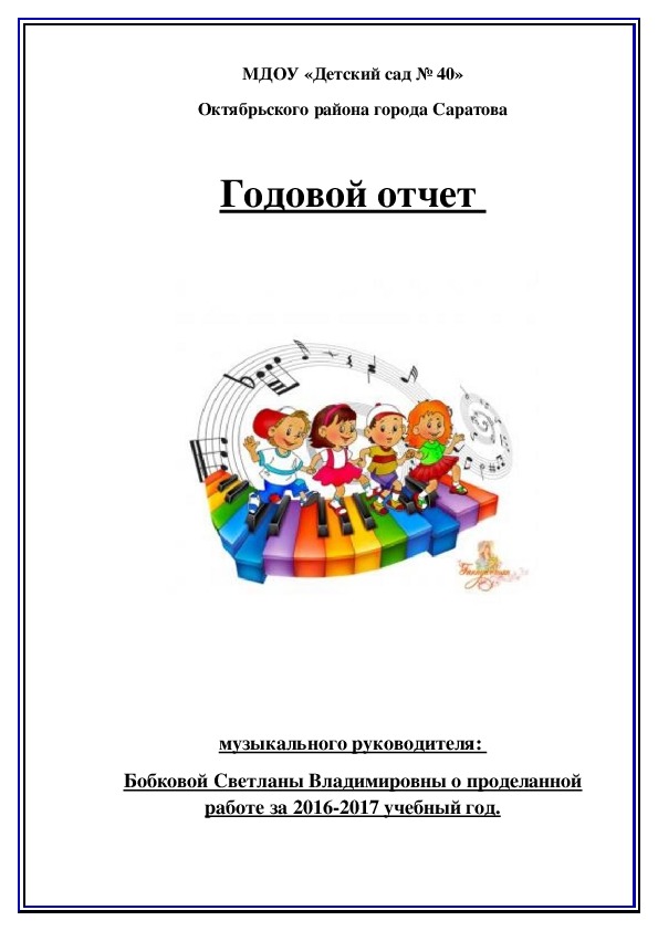 План летних развлечений в детском саду для музыкального руководителя