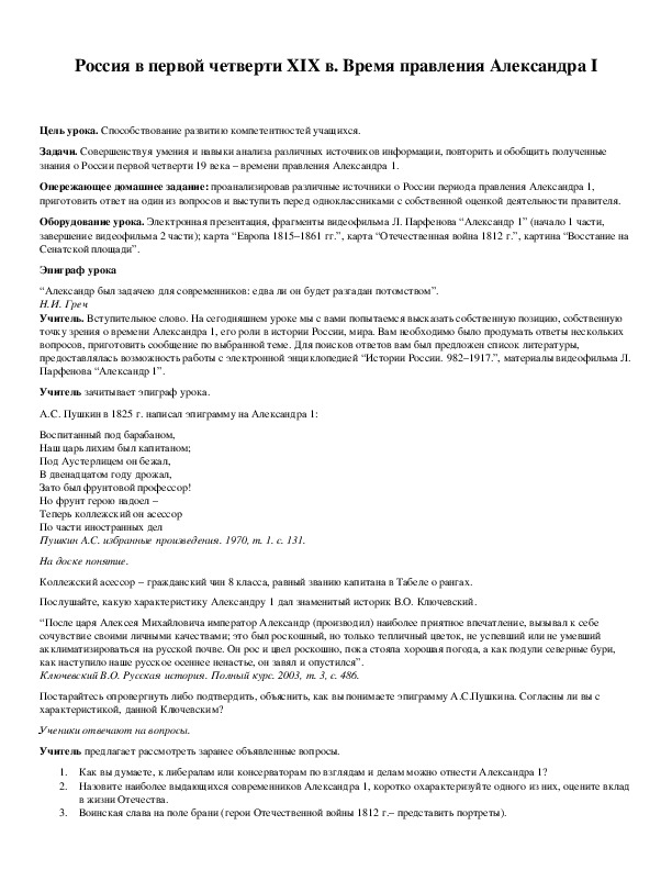 Обложка для материала Россия в первой четверти XIX в. Время правления Александра I