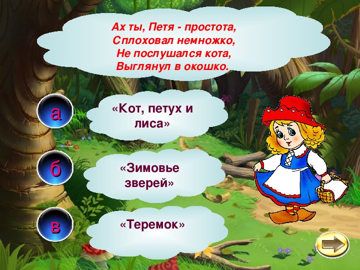 Интерактивная игра по литературе 5 класс презентация