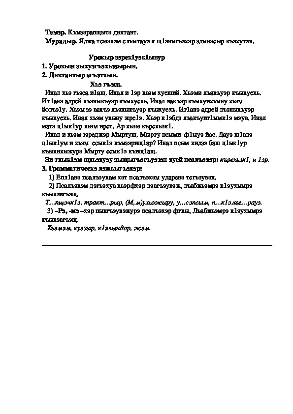 Планы конспекты уроков по русскому языку 3 класс беларусь