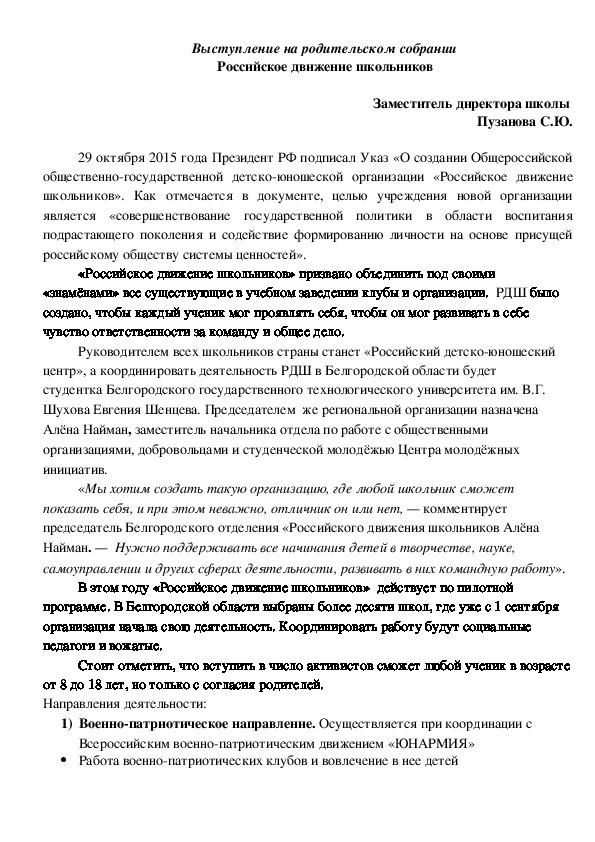 План конспект выступления психолога на родительском собрании