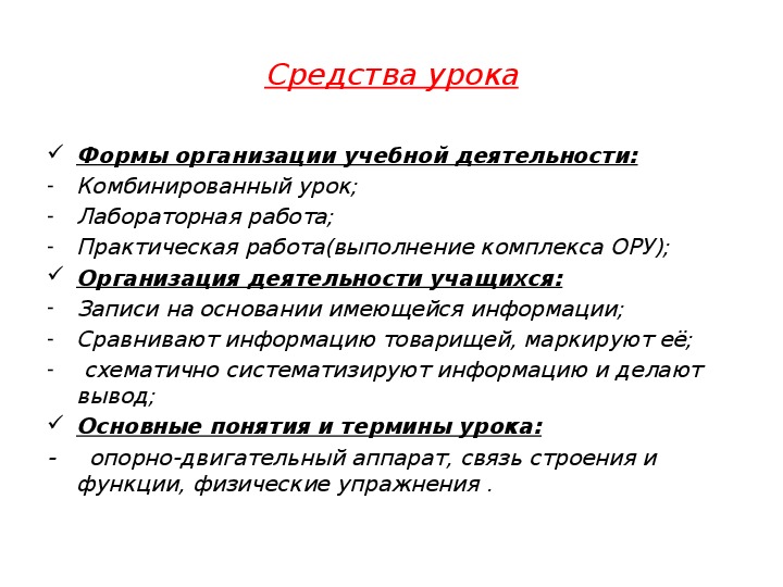 Средства урока. Средства комбинированного урока. Дополнительные средства на уроке. Средства для урока в педагогике.