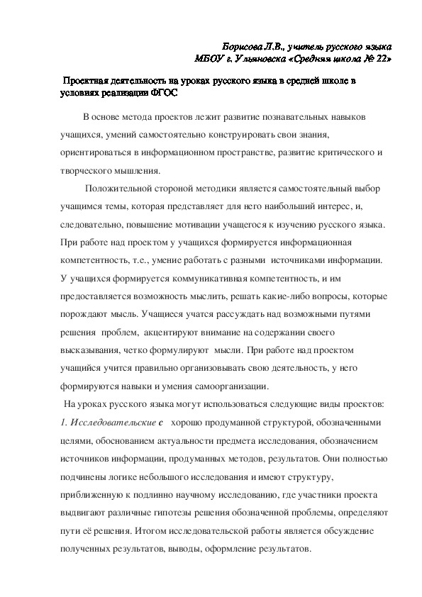 Метод проектов на уроках русского языка