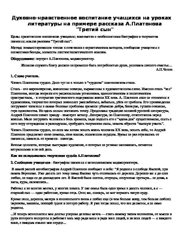 Обложка для материала Духовно-нравственное воспитание учащихся на уроках литературы на примере рассказа А.Платонова "Третий сын"