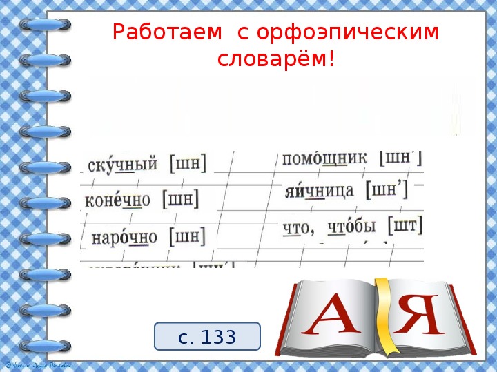 Правописание 2 класс русский