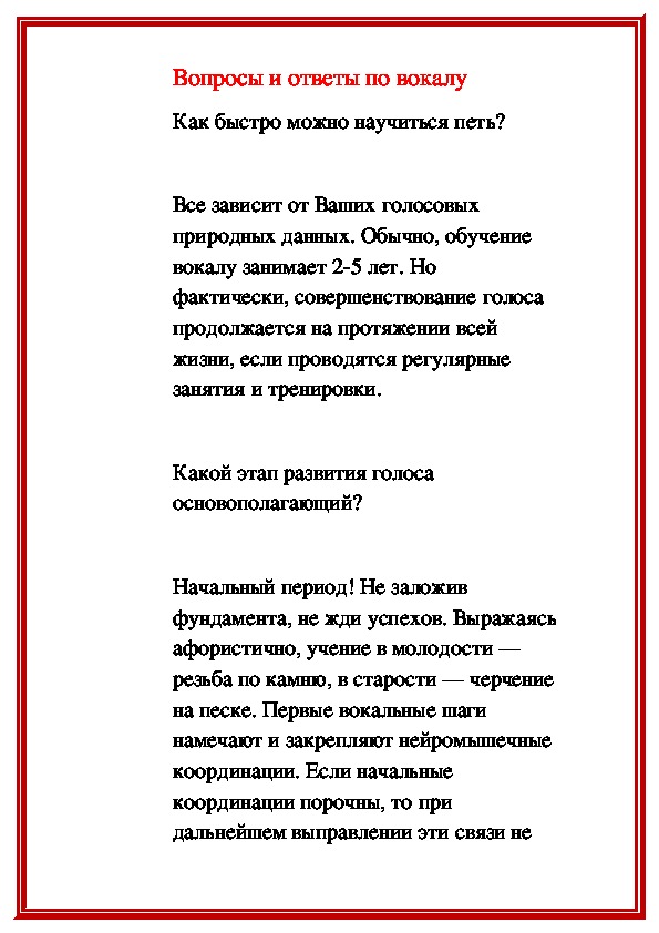 Обложка для материала Вопросы и ответы по музыкальному вокалу