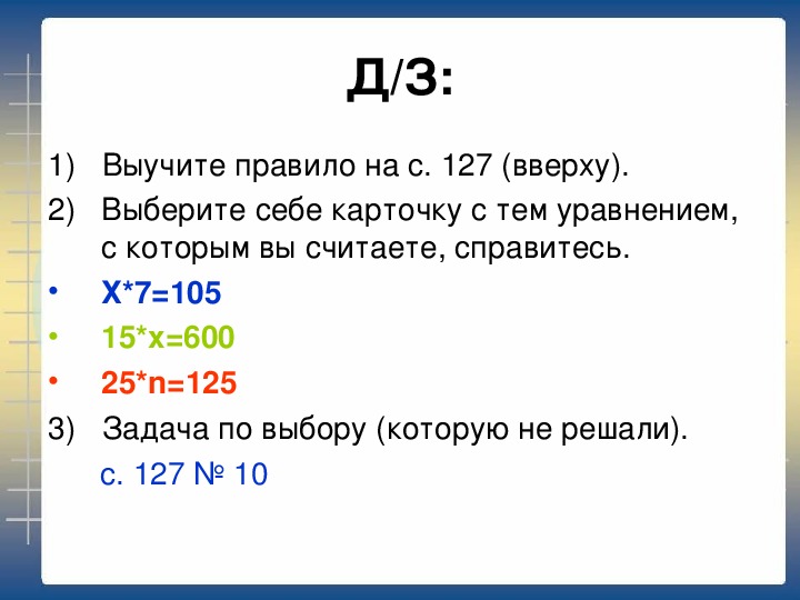 Нахождение неизвестного числа в равенствах вида 4 класс 21 век презентация