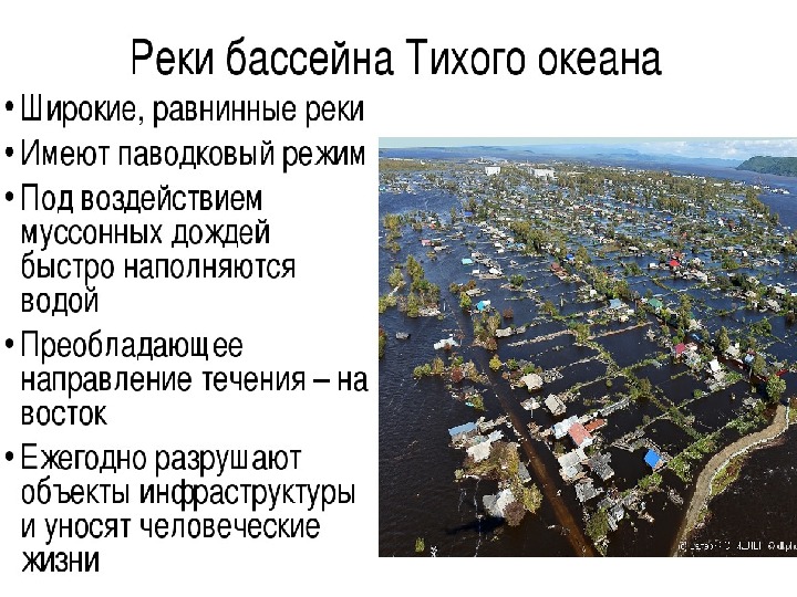 К бассейну тихого океана относятся реки. Бассейн Тихого океана Евразия. Реки бассейна Тихого. Бассейн Тихого океана реки. Реки Тихого океана в Евразии.