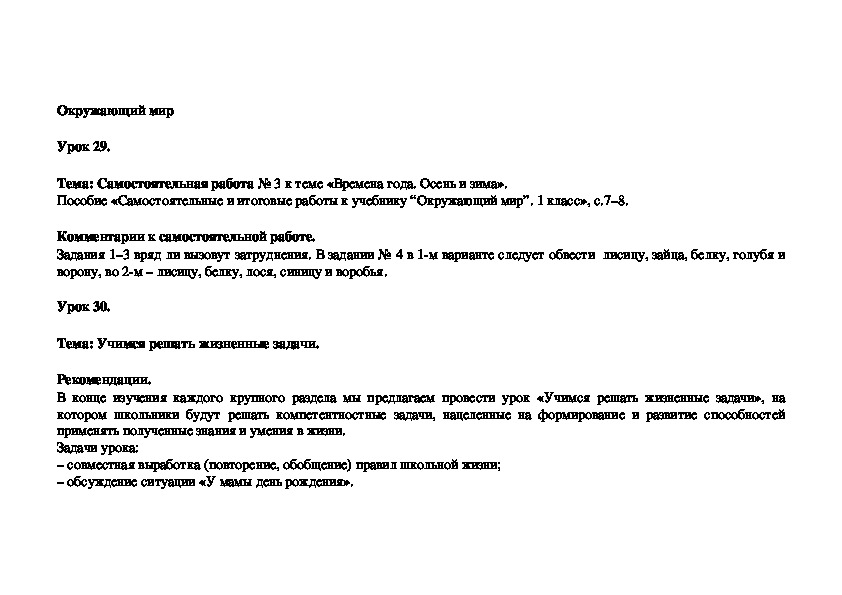 Обложка для материала Учимся решать жизненные задачи.