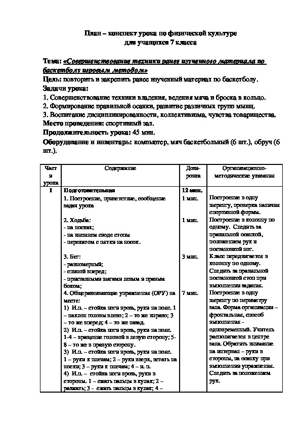 План конспект урока по физической культуре 2 класс 2 четверть