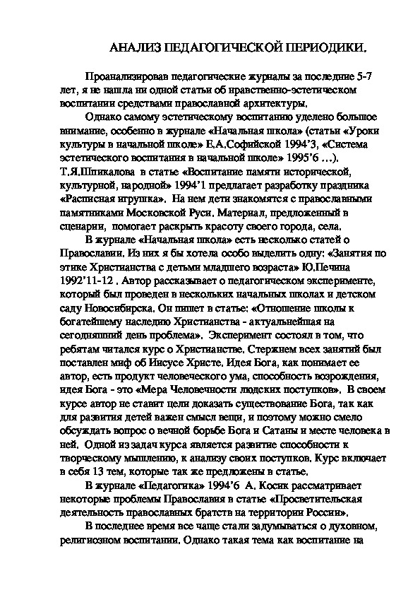 Обложка для материала АНАЛИЗ ПЕДАГОГИЧЕСКОЙ ПЕРИОДИКИ.