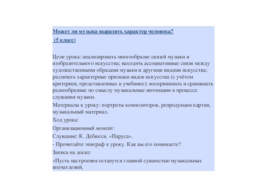 Может ли музыка выразить характер человека презентация