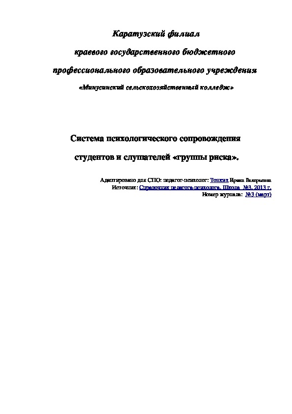 Индивидуальный план сопровождения обучающегося группы риска