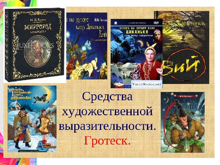 Гипербола и гротеск как способы изображения действительности салтыков щедрин