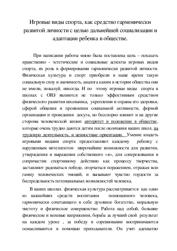 Урок по адаптивной физкультуре на тему" Час пропаганды здорового образа жизни" в коррекционной школе для детей с интеллектуальным нарушением (умственная отсталость)