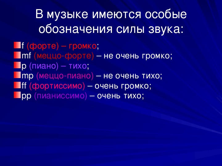 Презентация динамические оттенки в музыке