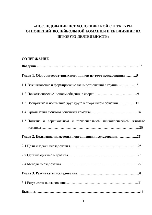 Обложка для материала «ИССЛЕДОВАНИЕ ПСИХОЛОГИЧЕСКОЙ СТРУКТУРЫ ОТНОШЕНИЙ  ВОЛЕЙБОЛЬНОЙ КОМАНДЫ И ЕЕ ВЛИЯНИЕ НА ИГРОВУЮ ДЕЯТЕЛЬНОСТЬ»