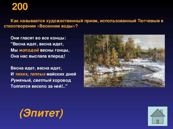 Схема стихотворения весенние воды