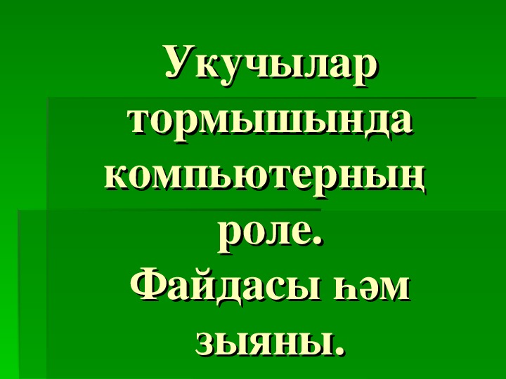 План - конспект мероприятия по теме  ПРОФЕССИИ КОТОРЫЕ Я ВЫБИРАЮ