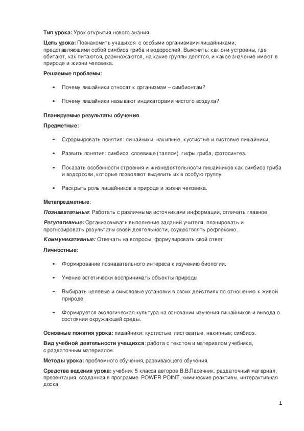 Интегрированный урок по биологии и химии "Взаимосвязи в природе на примере углеводородов"