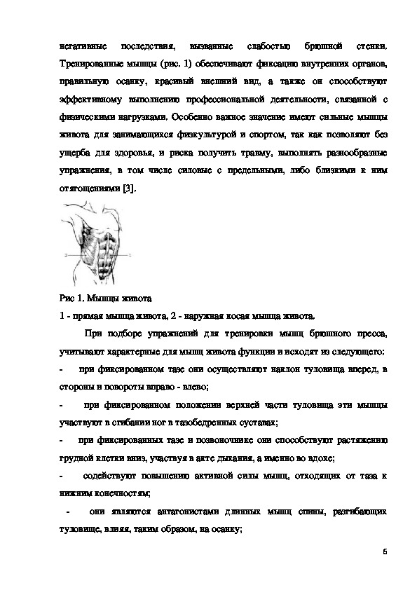 Контрольная работа по теме Анатомический анализ типичных положений и движений человека