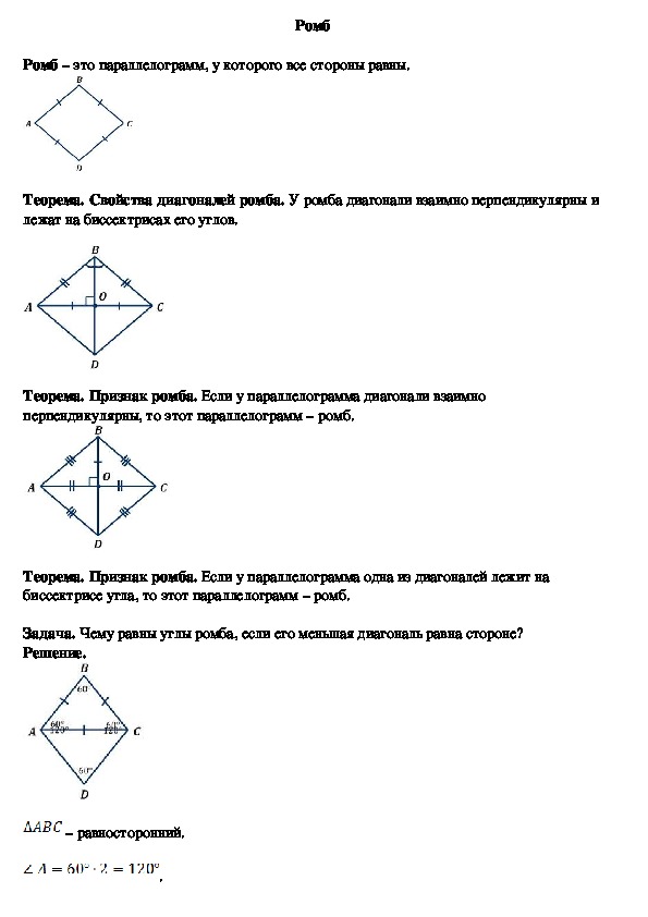 Признаки по геометрии 8 класс