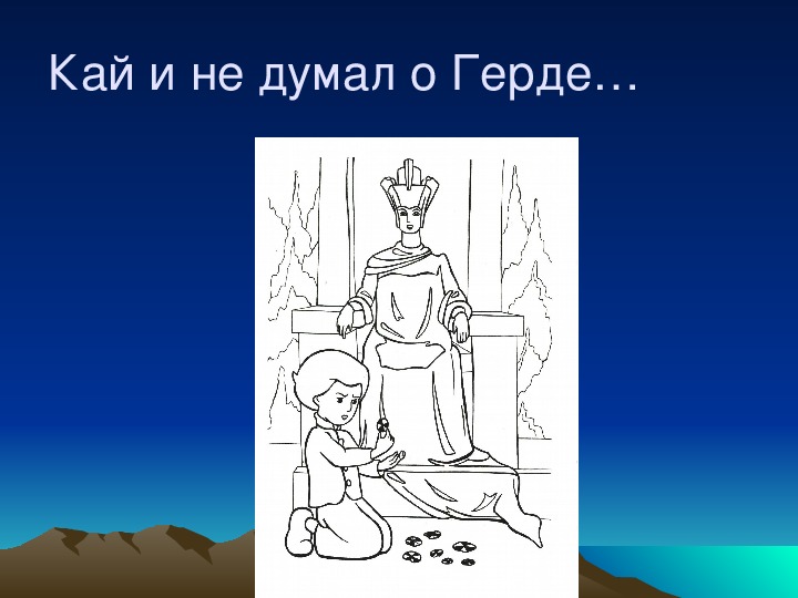 Урок по снежной королеве 5 класс презентация