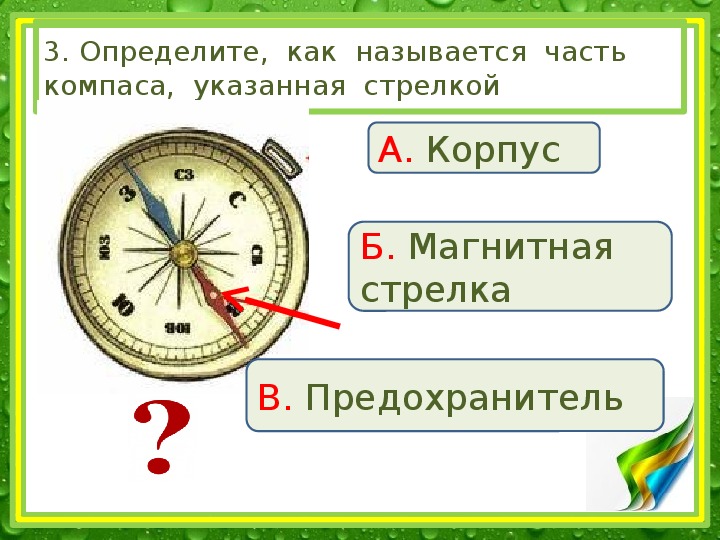 Презентация ориентирование на местности 2 класс школа россии окружающий мир плешаков