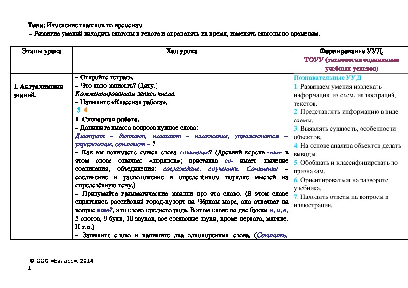 Обложка для материала Тема: Изменение глаголов по временам. Обобщение.