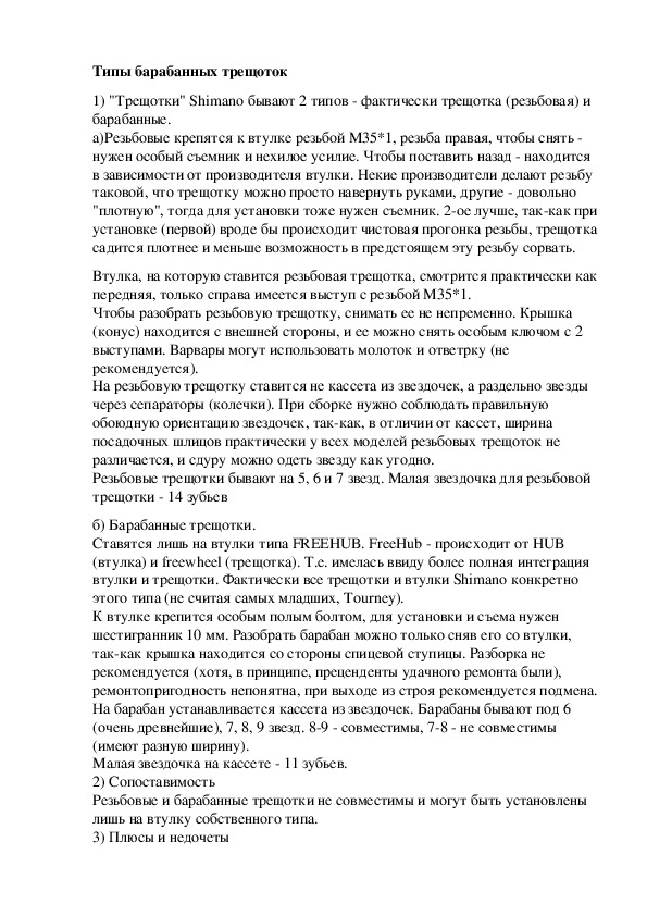 Обложка для материала Беседа: Типы барабанных трещоток