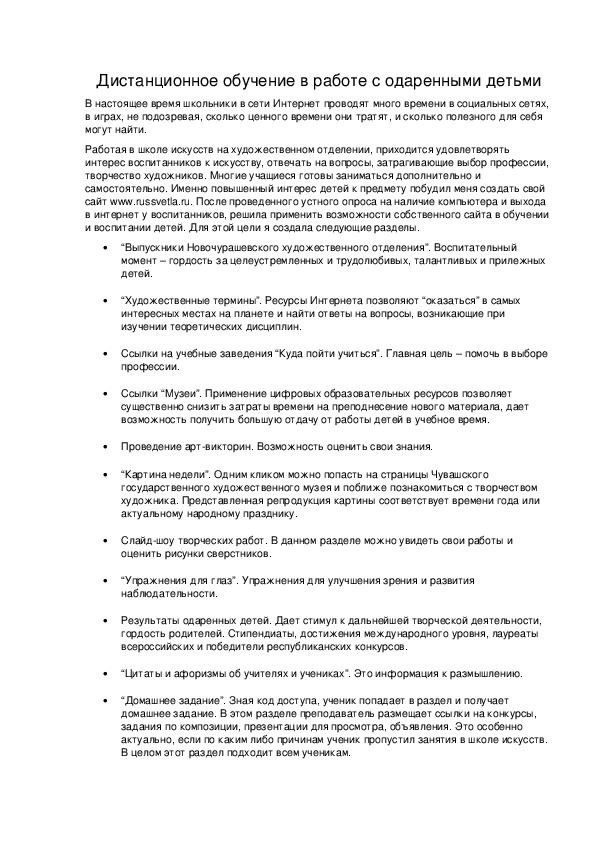 Обложка для материала Дистанционное обучение в работе с одаренными детьми