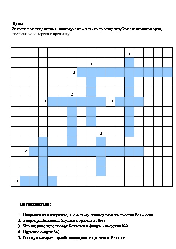 Кроссворд с вопросами и ответами по музыке