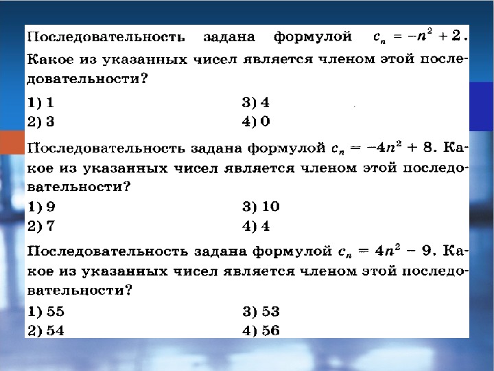 Последовательность задана формулой 1. Последовательность задана формулой. Какие числа являются членами последовательности. Последовательность чисел задана формулой. Как решать последовательность задана формулой.