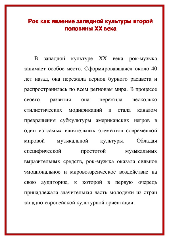 Обложка для материала Урок: Рок как явление западной культуры второй половины ХХ века