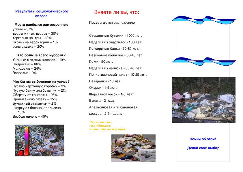 Буклет "Мусор- дело серьёзное!" к исследовательской работе по теме "Бытовой мусор и окружающая среда" (3 класс)